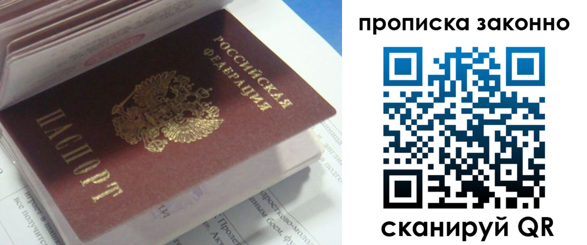 прописка гарантия в Ишиме