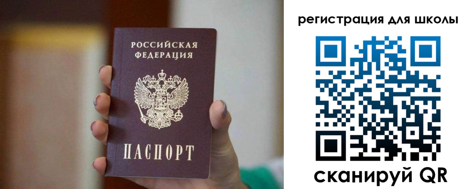 временная регистрация для школы в Ишиме