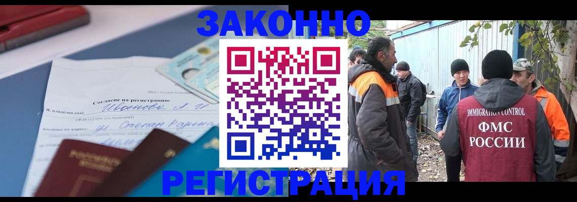 прописка законно в Ишиме