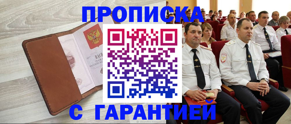 временная регистрация адрес в Ишиме