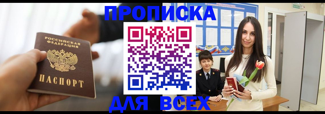 прописка от собственника в Ишиме