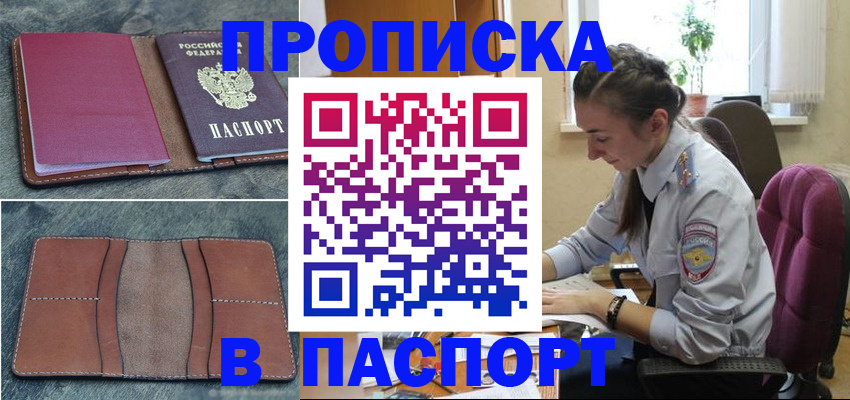 временная регистрация адрес в Ишиме